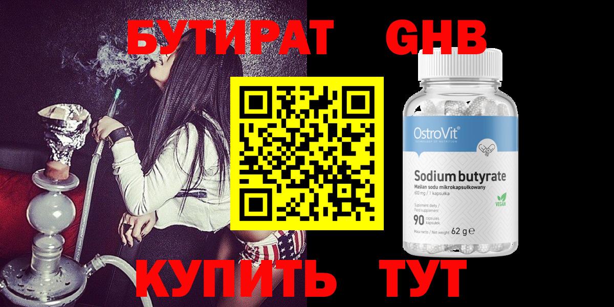 БУТИРАТ BDO 33%  Вход с VPN  Тара 
