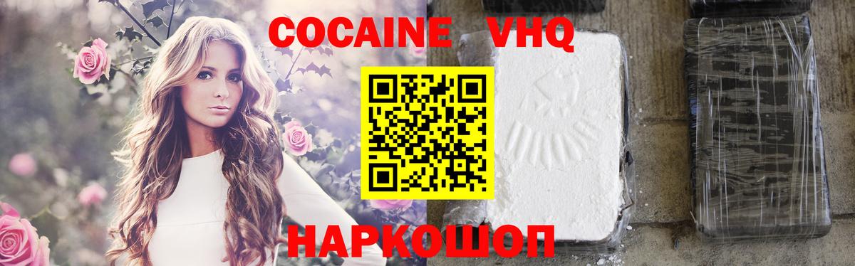 КОКАИН VHQ  COCAIN Колумбийский  Тара  Вход с VPN 