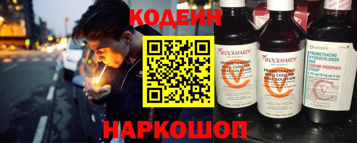 Кодеиновый сироп Lean Purple Drank  Вход с VPN  Тара 