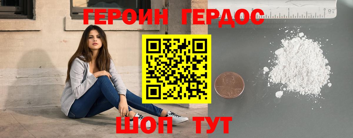 ГЕРОИН Heroin  Вход с VPN  Тара 