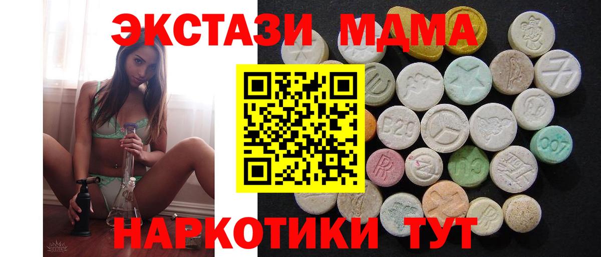МДМА кристаллы  Вход с VPN  MDMA  Тара  MDMA VHQ 