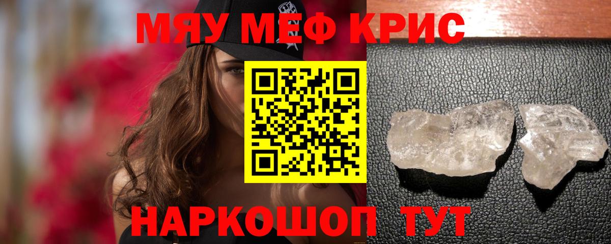 Меф кристаллы Тара