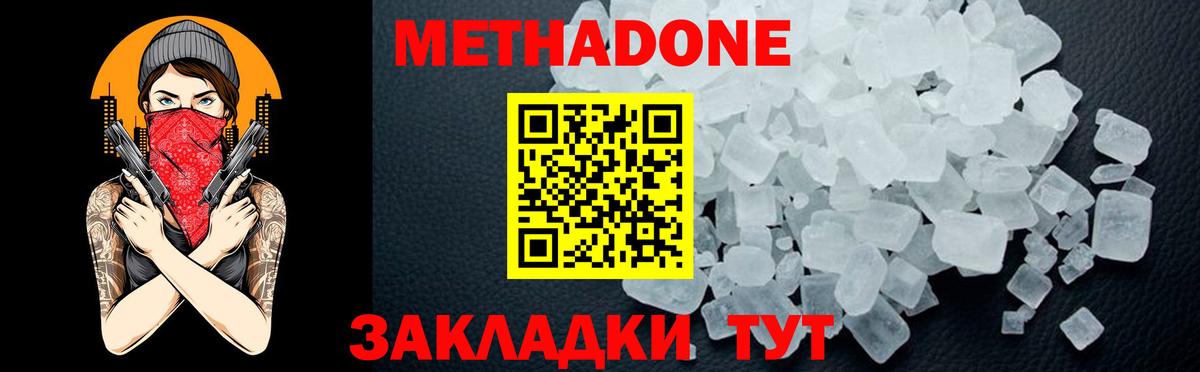 МЕТАДОН methadone  Метадон methadone  Вход с VPN  Тара 
